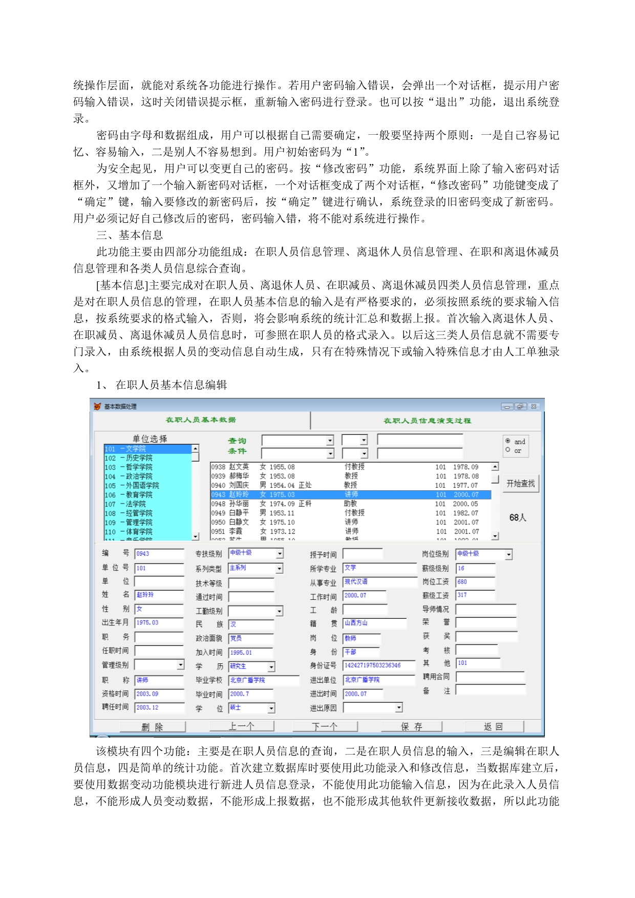 《精编》事业单位岗位信息管理软件使用说明_第3页