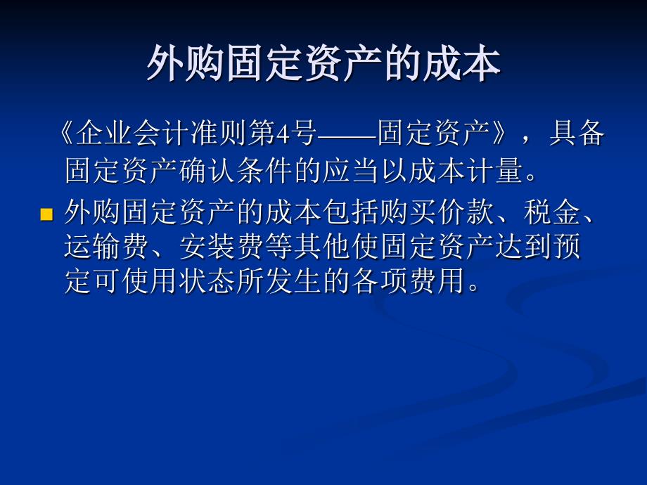 《精编》财务报表及长期资产管理知识分析_第4页