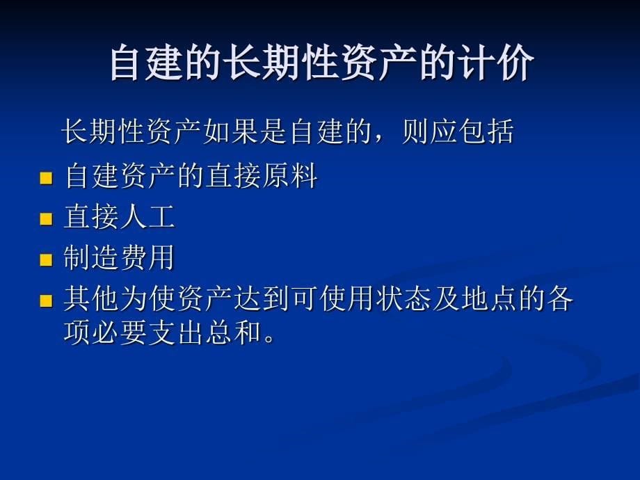 《精编》财务报表及长期资产管理知识分析_第5页