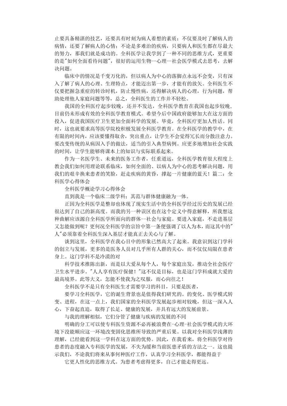 2020年整理全科医学学习心得.pdf_第2页