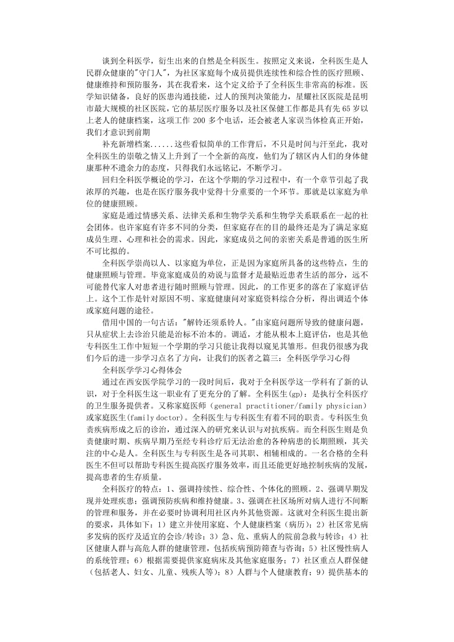 2020年整理全科医学学习心得.pdf_第3页