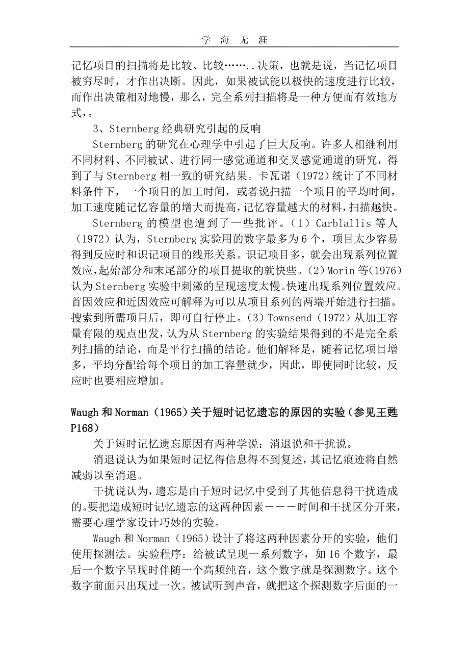 2020年整理认知心理学 复习提纲(经典实验)word版.doc_第3页