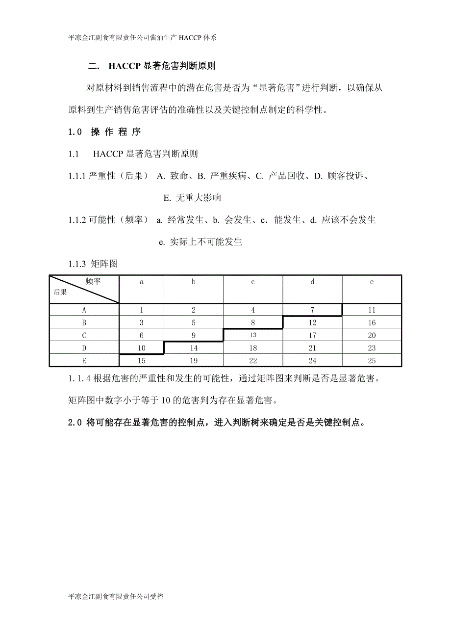 HACCP体系在酿造酱油生产过程中应用_第4页