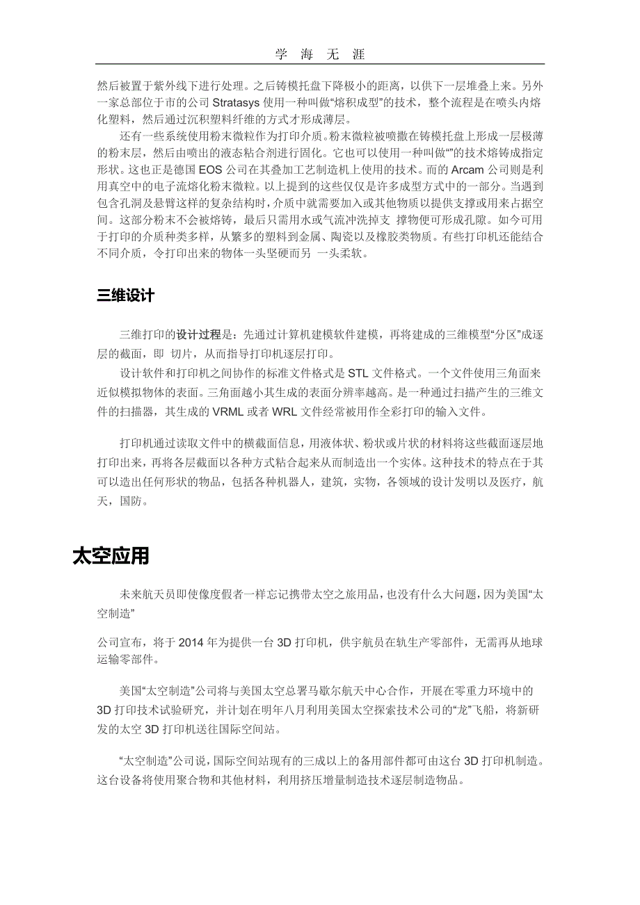 2020年整理3D打印机资料.pdf_第3页