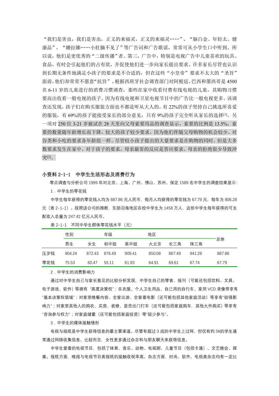 《精编》广告策略的心理基础课程_第2页