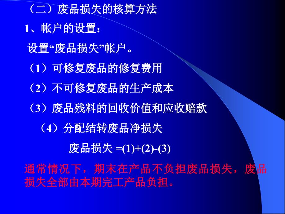 《精编》废品损失核算管理及财务知识分析概念_第4页