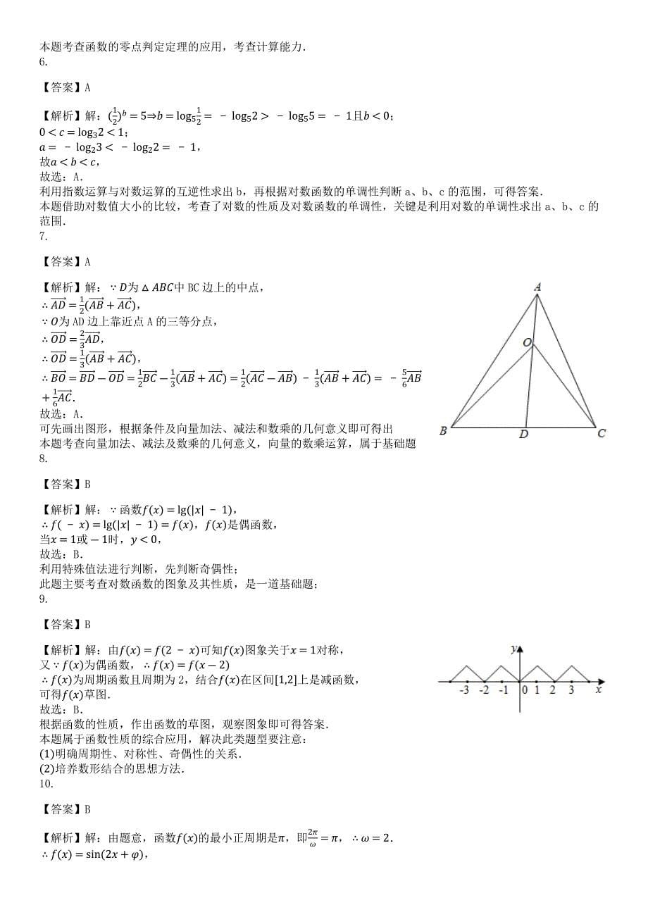 2019北京市石景山区高一（上）期末数学.docx_第5页