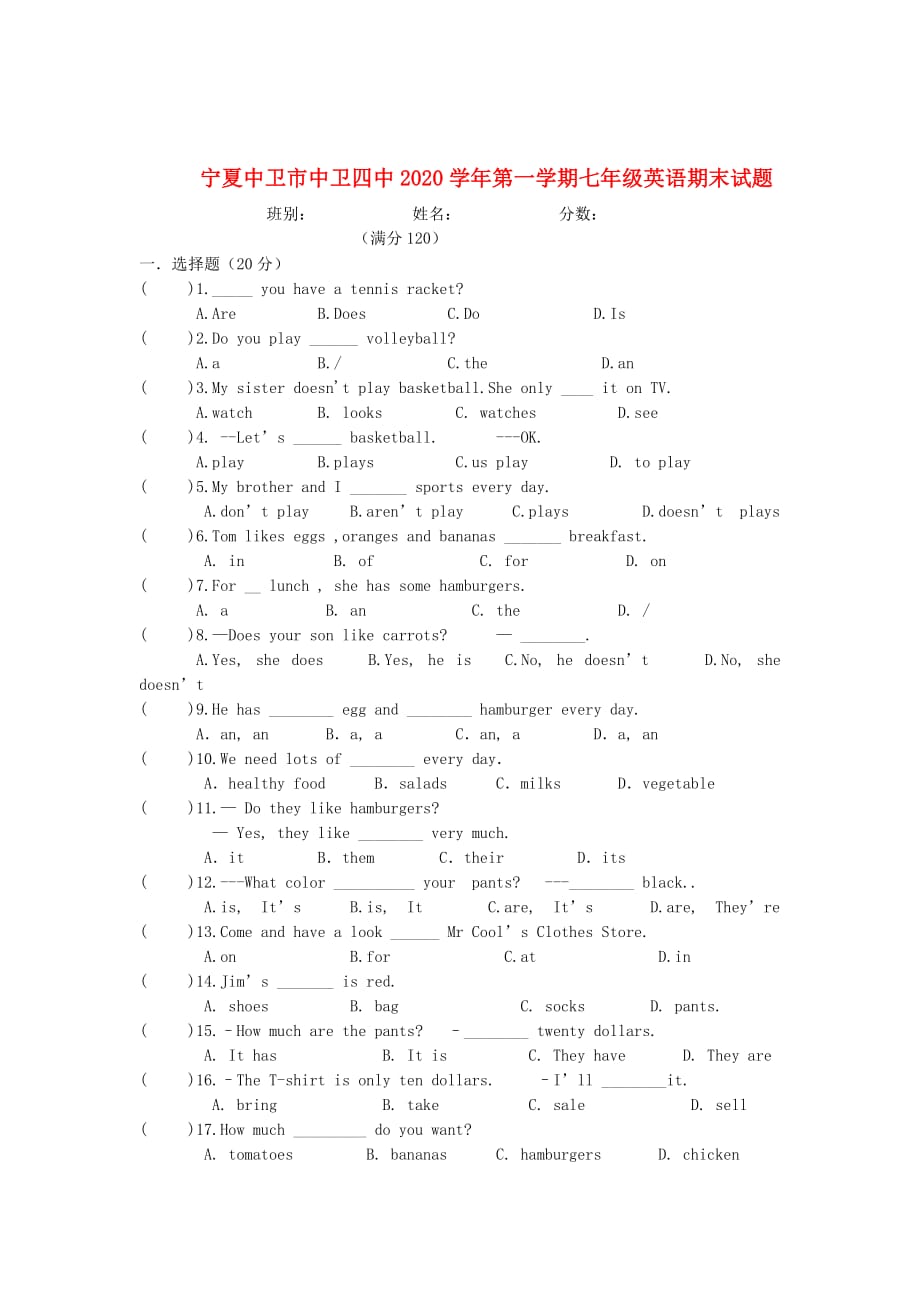 宁夏中卫市2020学年七年级英语第一学期期末考试试题（无答案） 人教新目标版_第1页