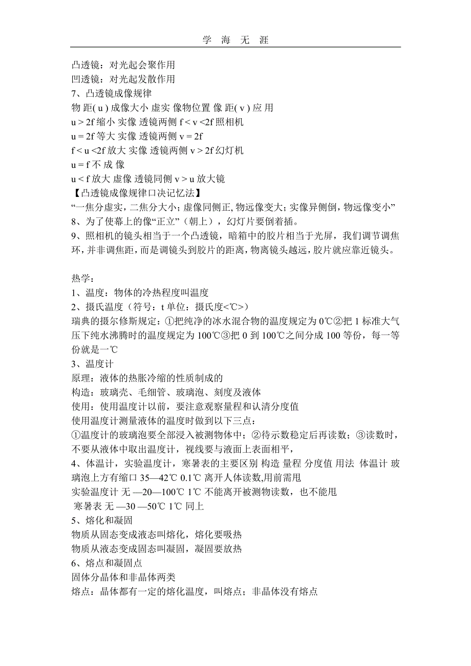 2020年整理初二上册物理复习提纲.pdf_第4页