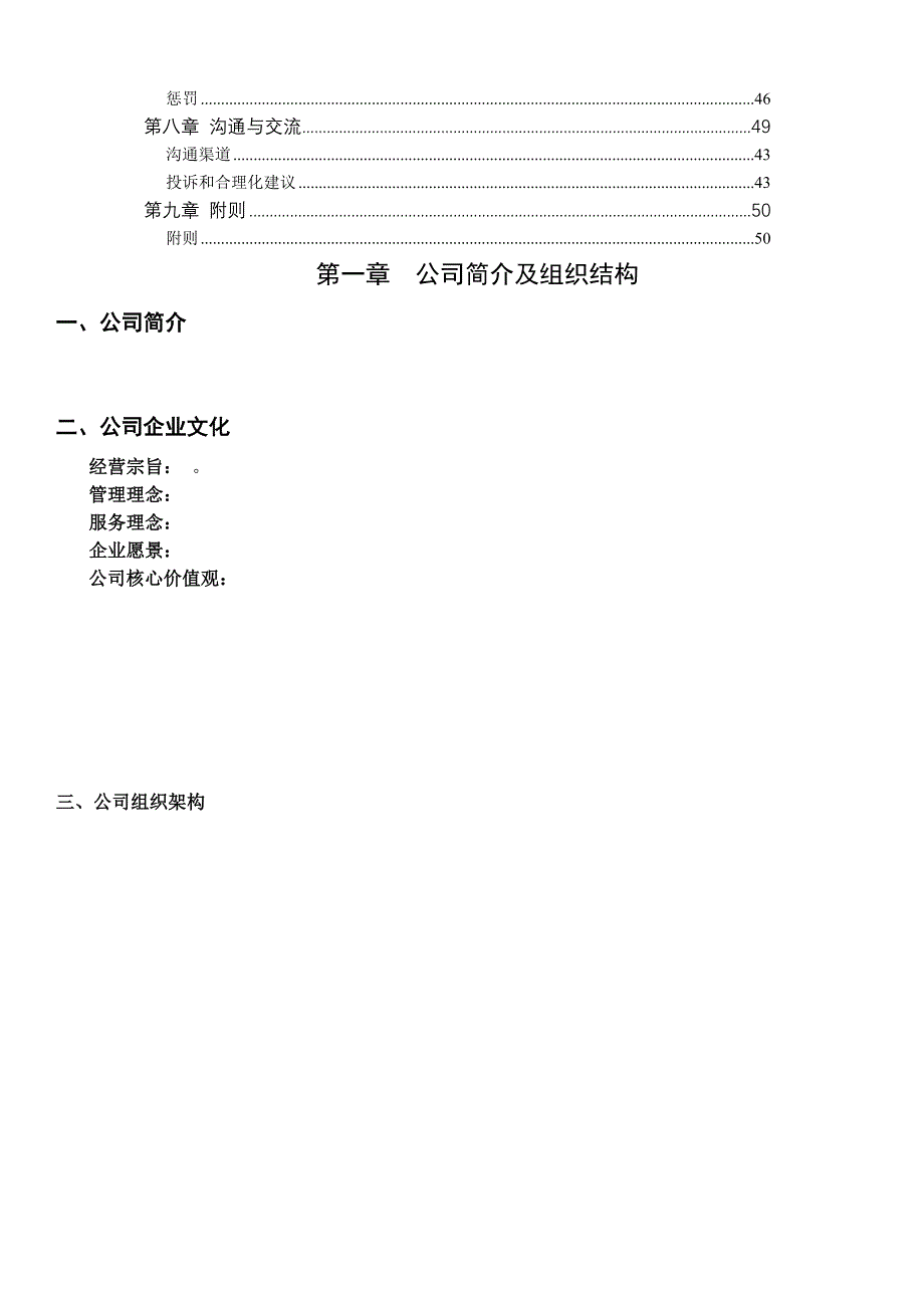 《精编》某汽车销售服务有限公司员工手册_第4页