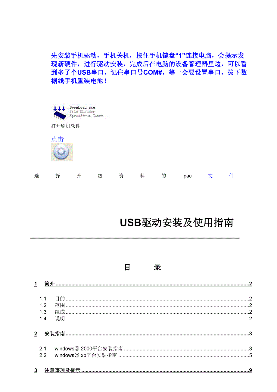 手机Usb驱动安装指南_第1页