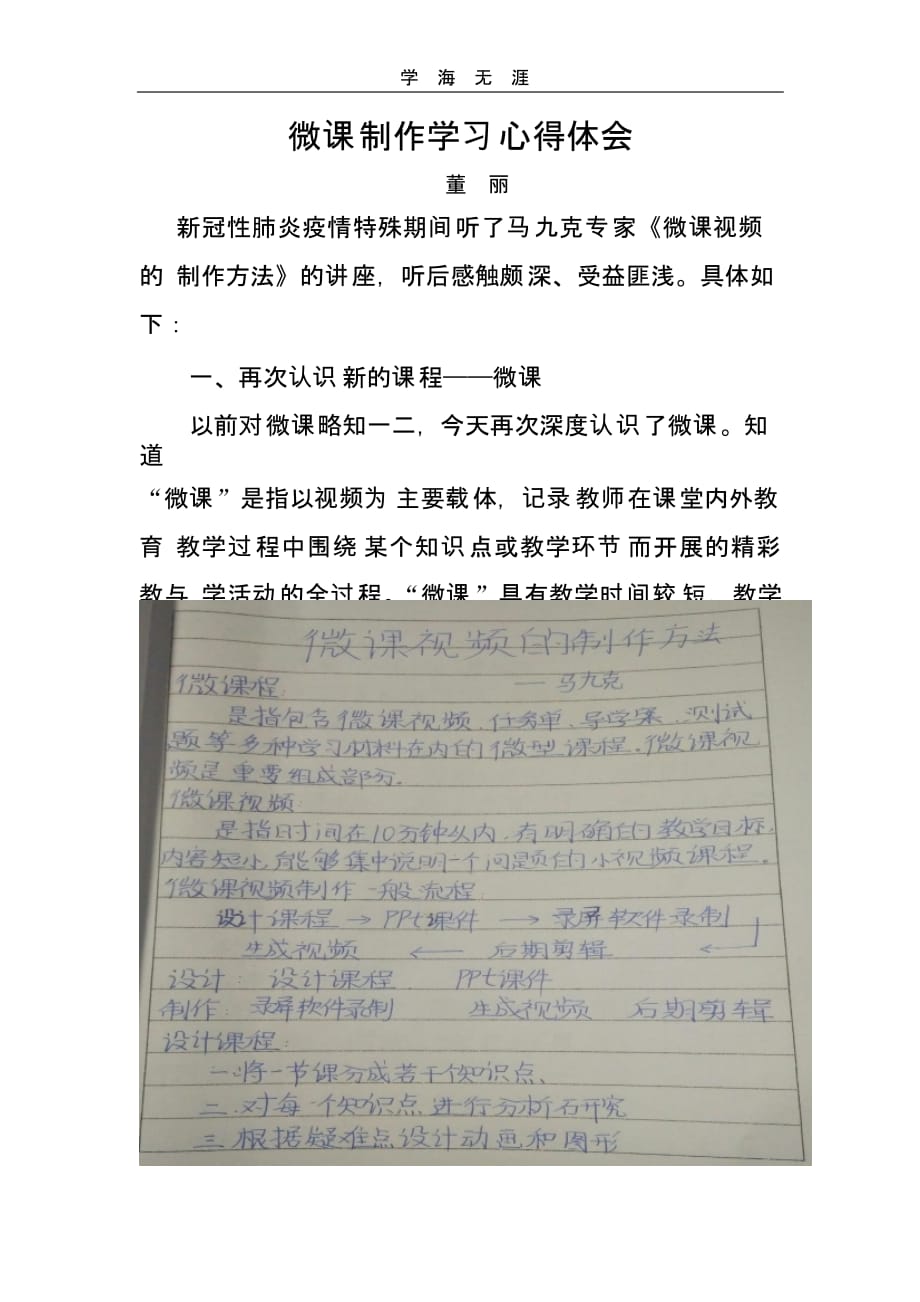 （2020年整理）微课制作学习心得体会.pptx_第1页