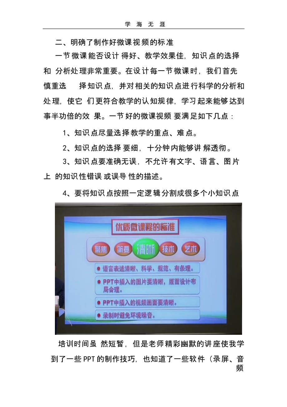 （2020年整理）微课制作学习心得体会.pptx_第2页