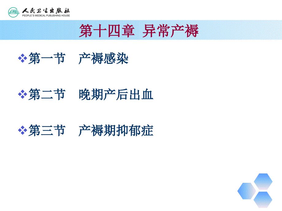 第十四章异常产褥课件ppt_第2页