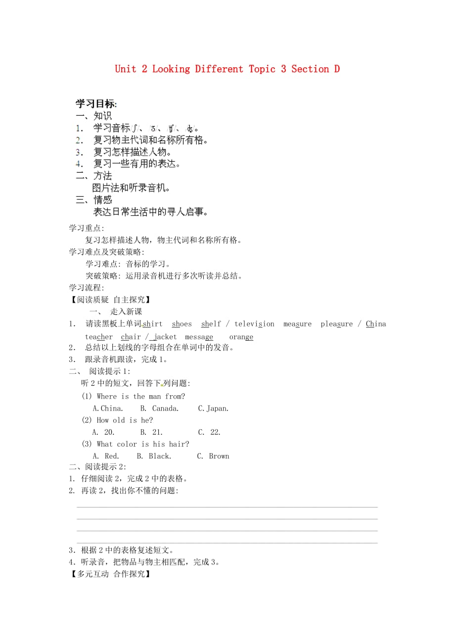 云南省广南县篆角乡初级中学七年级英语上册 Unit 2 Looking Different Topic 3 Section D学案（无答案）（新版）仁爱版_第1页