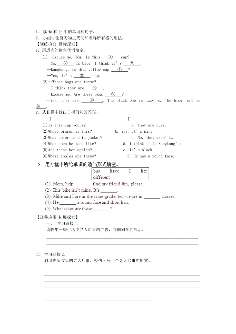 云南省广南县篆角乡初级中学七年级英语上册 Unit 2 Looking Different Topic 3 Section D学案（无答案）（新版）仁爱版_第2页