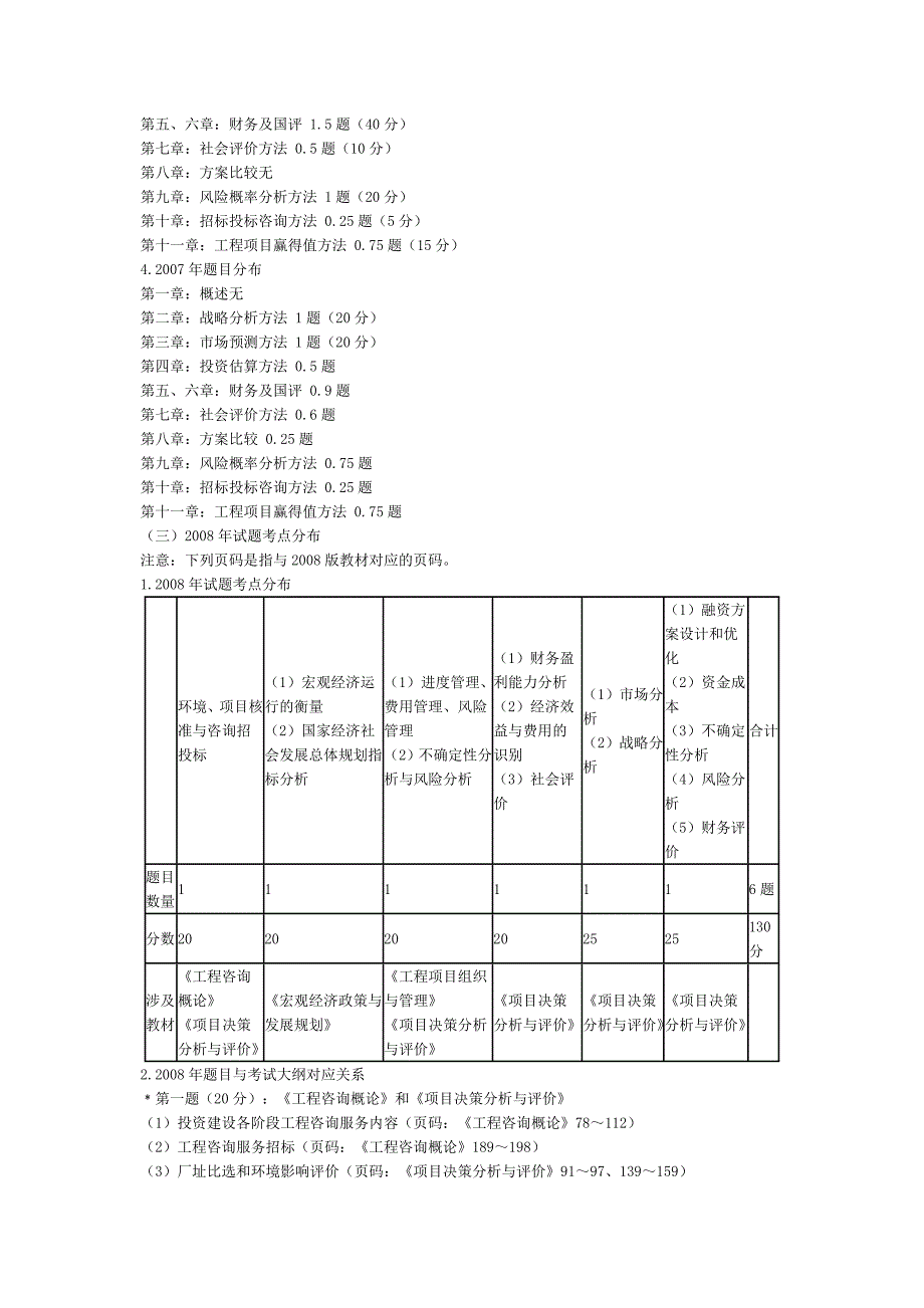 《精编》现代咨询方法与实务课程_第3页