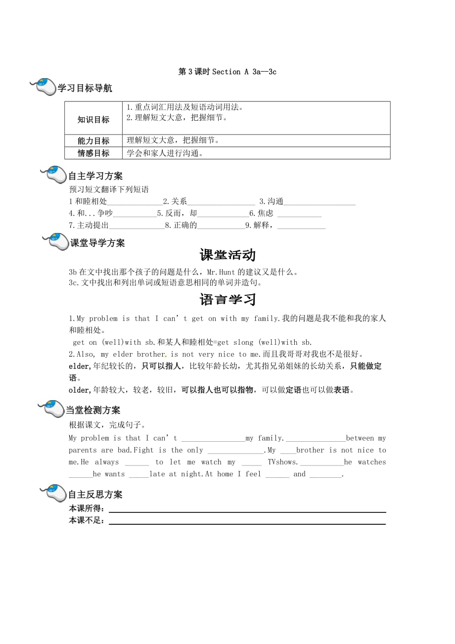 八年级英语下册 Unit 4 Why don&ampamp;rsquo;t you talk to your parents学案3（无答案）（新版）人教新目标版_第3页