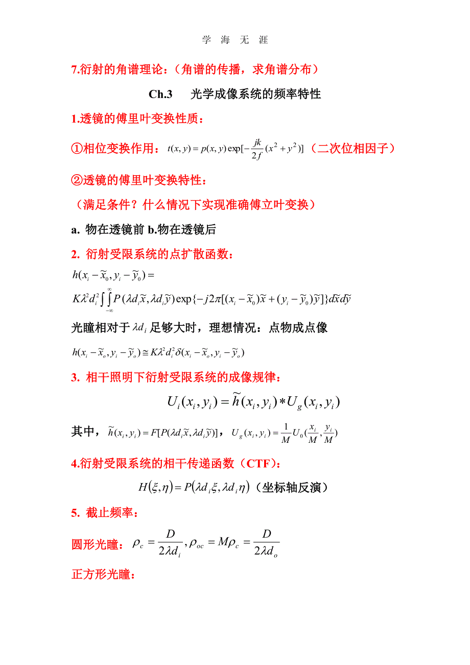 2020年整理信息光学复习提纲--重点.pdf_第3页