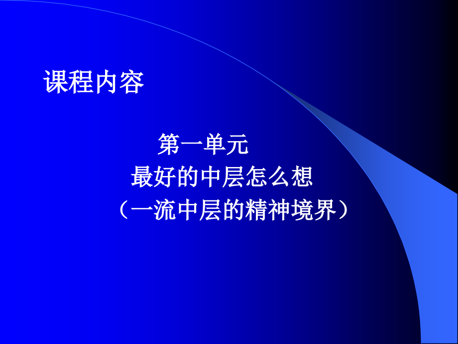 《精编》做最好的中层培训课件_第2页