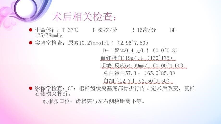 疑难病例讨论颈椎骨折术后课件ppt_第5页