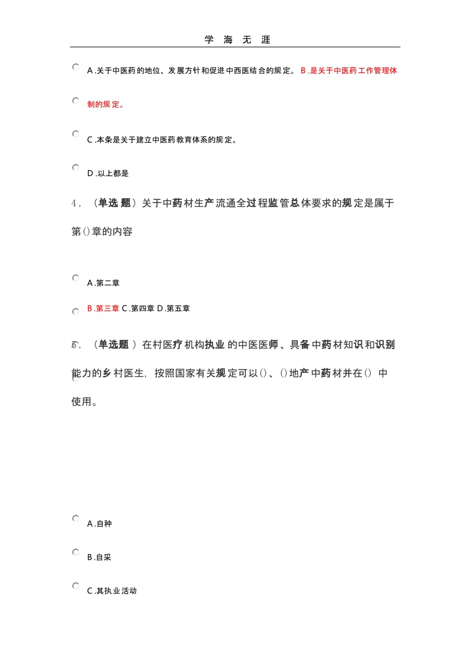 2020《中华人民共和国中医药法》答案.pptx_第2页