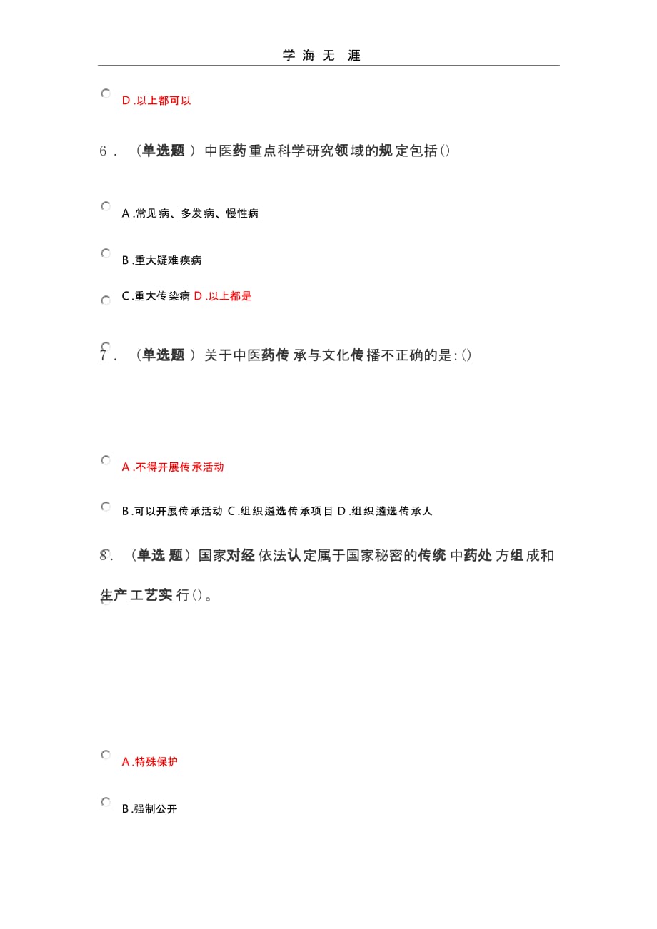 2020《中华人民共和国中医药法》答案.pptx_第3页