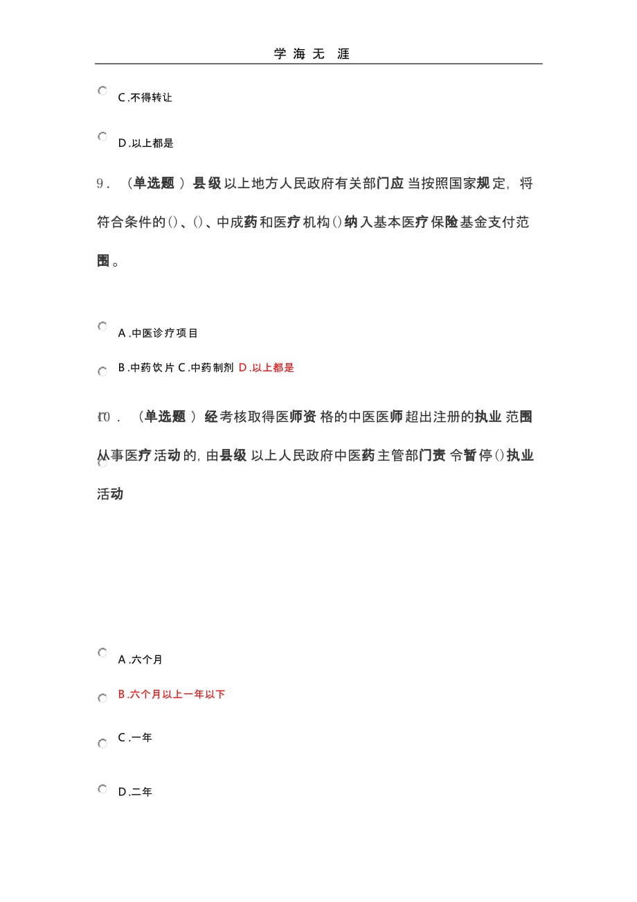 2020《中华人民共和国中医药法》答案.pptx_第4页