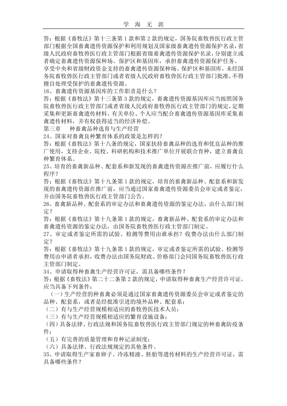 2020年整理中华人民共和国畜牧法100问.pdf_第2页