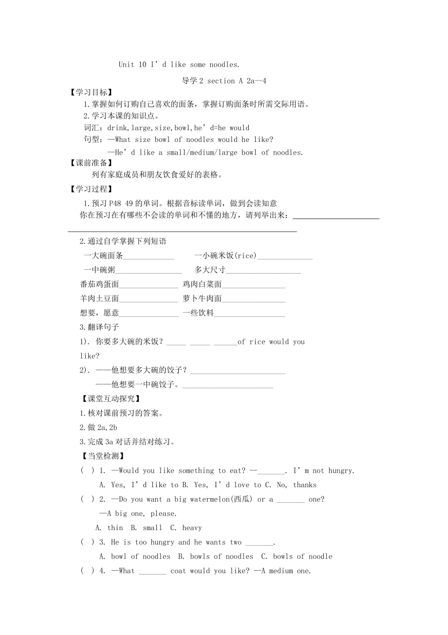 四川省宜宾县复龙中学2020学年七年级英语下册《Unit 10 I’d like some noodles》导学案（无答案） 人教新目标版_第3页