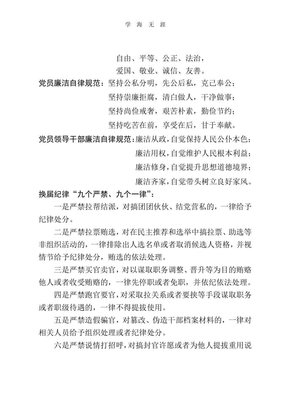 2020年整理党建及党风廉政建设知识集锦.pdf_第2页