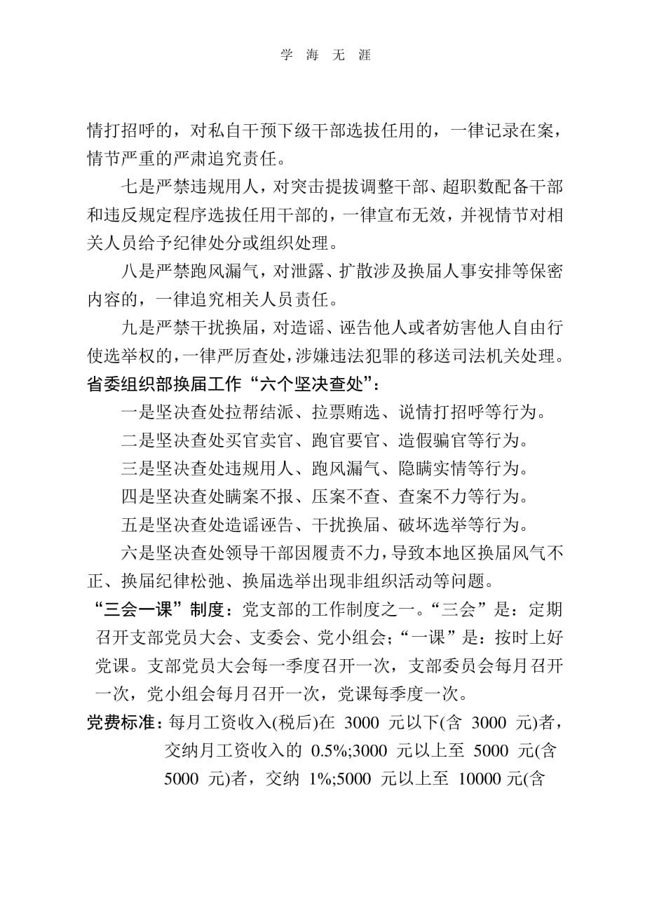 2020年整理党建及党风廉政建设知识集锦.pdf_第3页