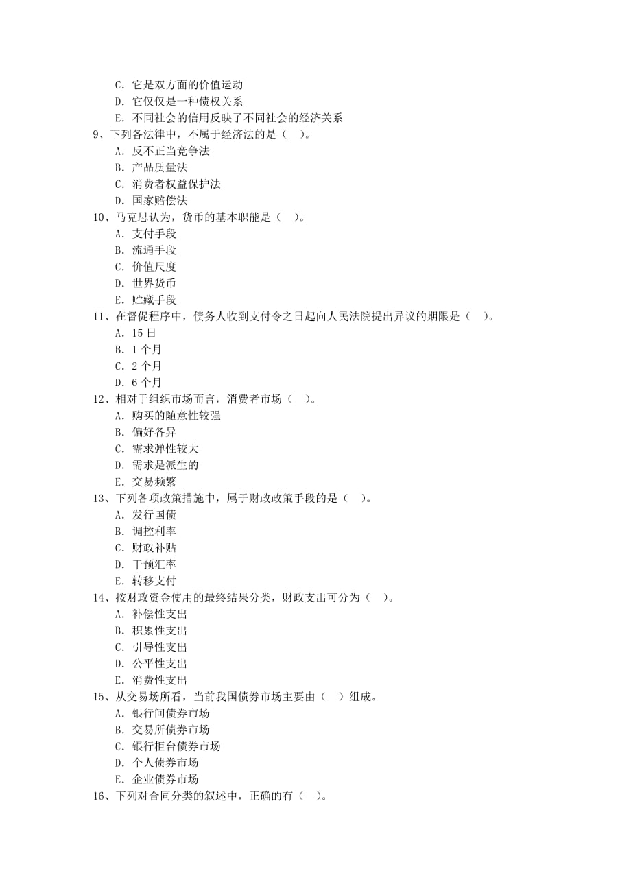 2016年高级经济师商业专业知识点：航空运价的种类题库_第2页