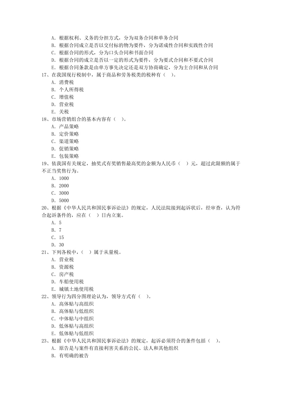 2016年高级经济师商业专业知识点：航空运价的种类题库_第3页