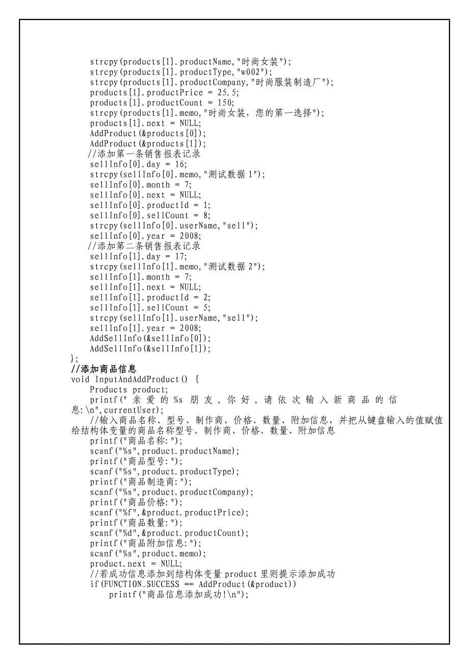 《精编》C语言销售管理知识课程设计实验报告_第5页