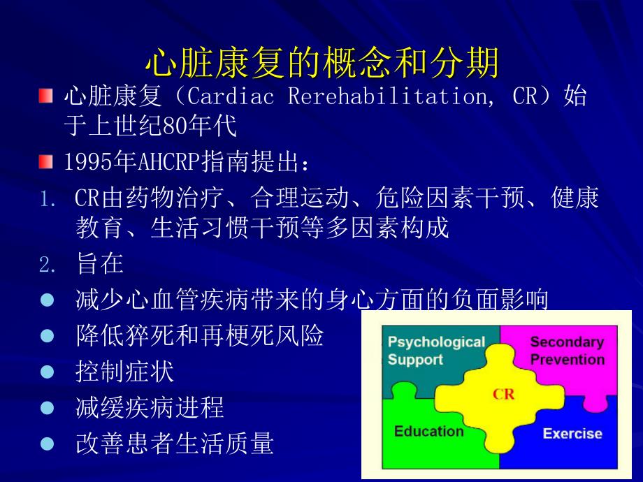 心梗后心脏康复治疗课件ppt_第3页