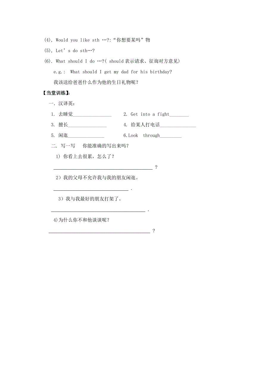 山东省肥城市王庄镇初级中学八年级英语下册 Unit 4 Why don&ampamp;rsquo;t you talk to your parents导学案（无答案）（新版）人教新目标版_第2页