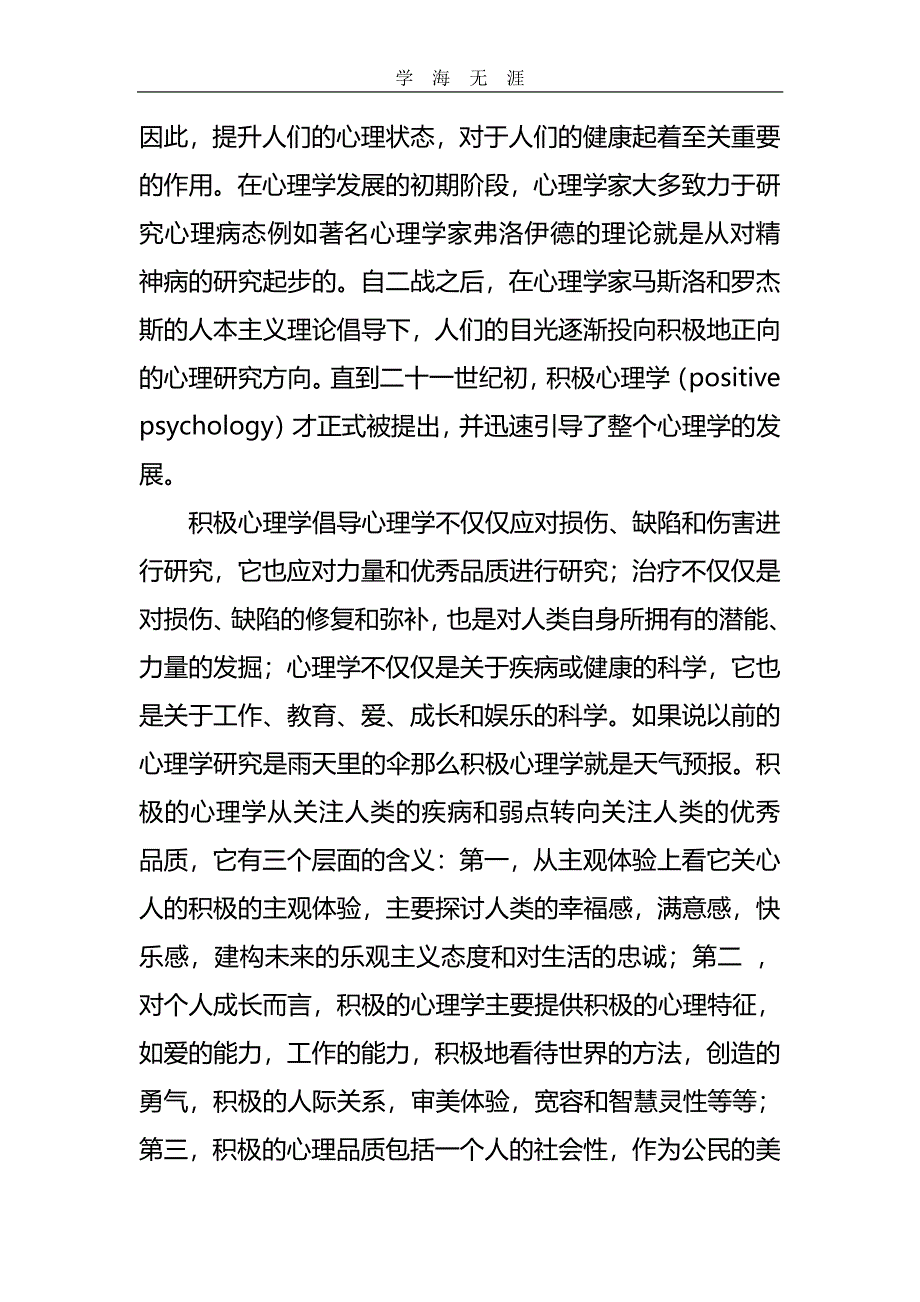 2020年整理心理学的心得体会.pdf_第2页