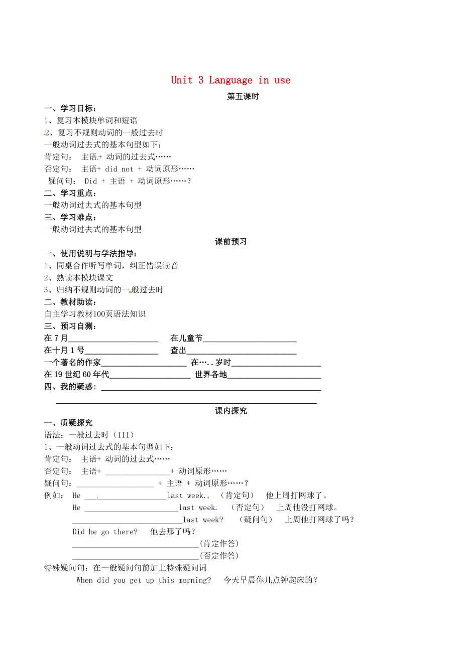 四川省岳池县第一中学七年级英语下册《Module 9 Life History 第5课时 Unit 3 Language in use》学案（无答案）（新版）外研版_第1页