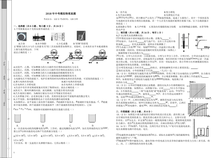 2018年中考模拟物理真题电子教案_第1页