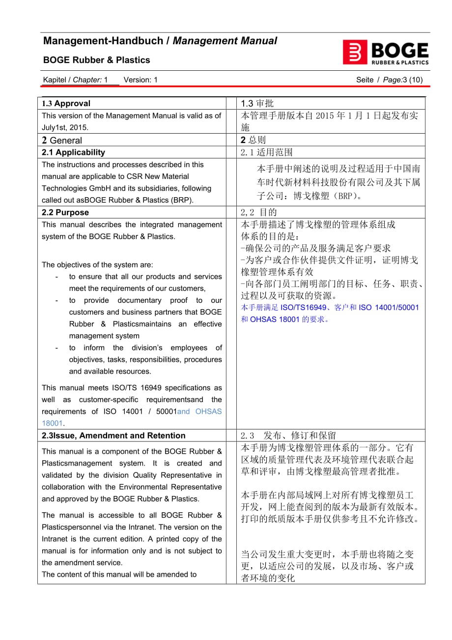 Managementhandbuch 管理手册中英文对照_第3页