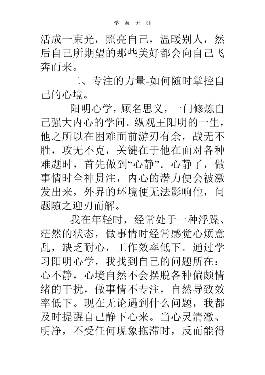 2020年整理学习阳明心学心得体会.pdf_第2页