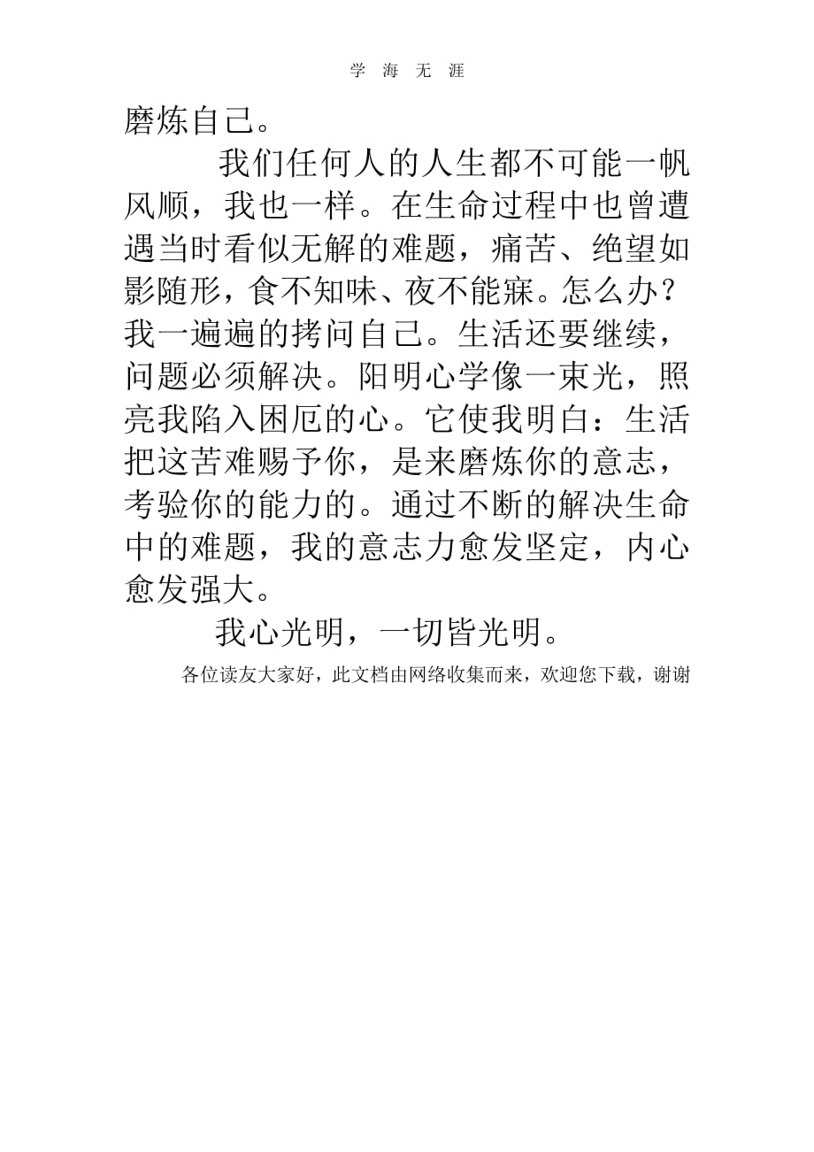 2020年整理学习阳明心学心得体会.pdf_第4页