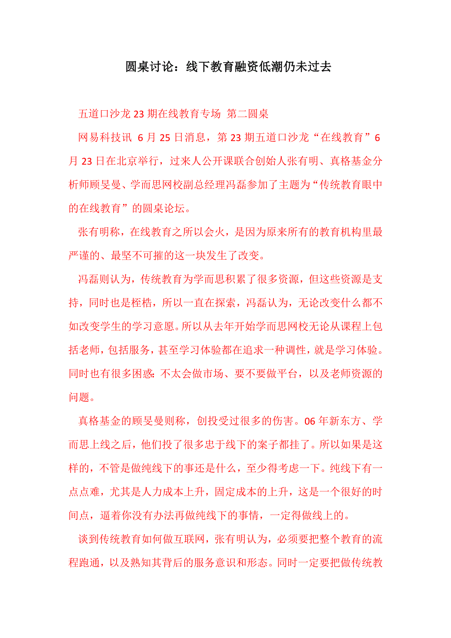 《精编》教育融资管理学与财务知识分析_第1页