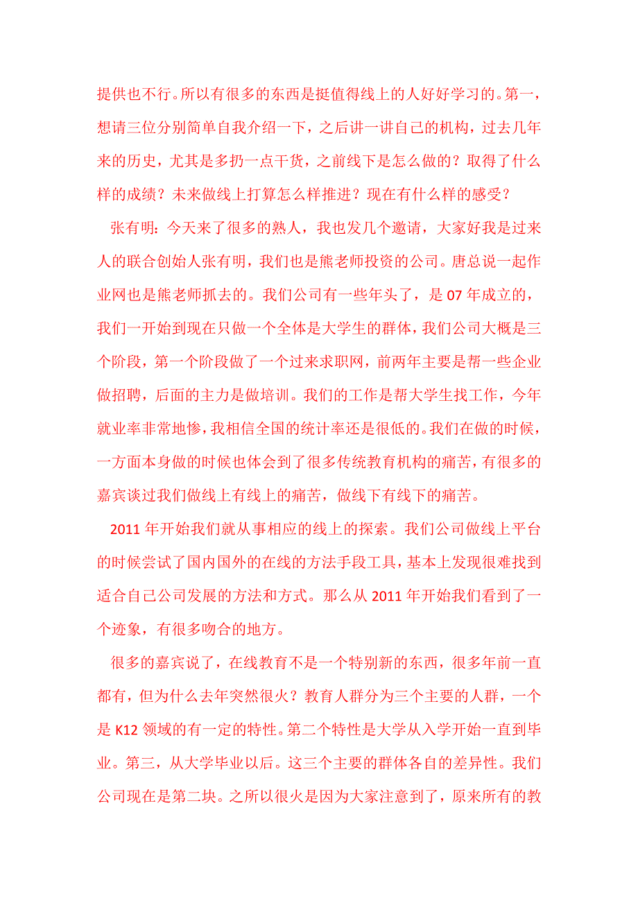 《精编》教育融资管理学与财务知识分析_第3页