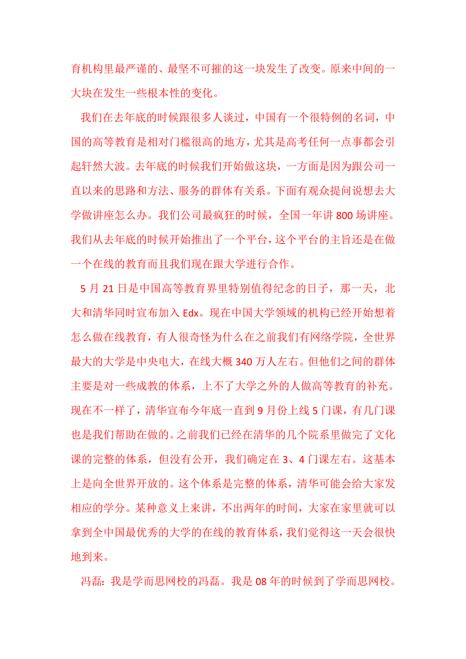 《精编》教育融资管理学与财务知识分析_第4页