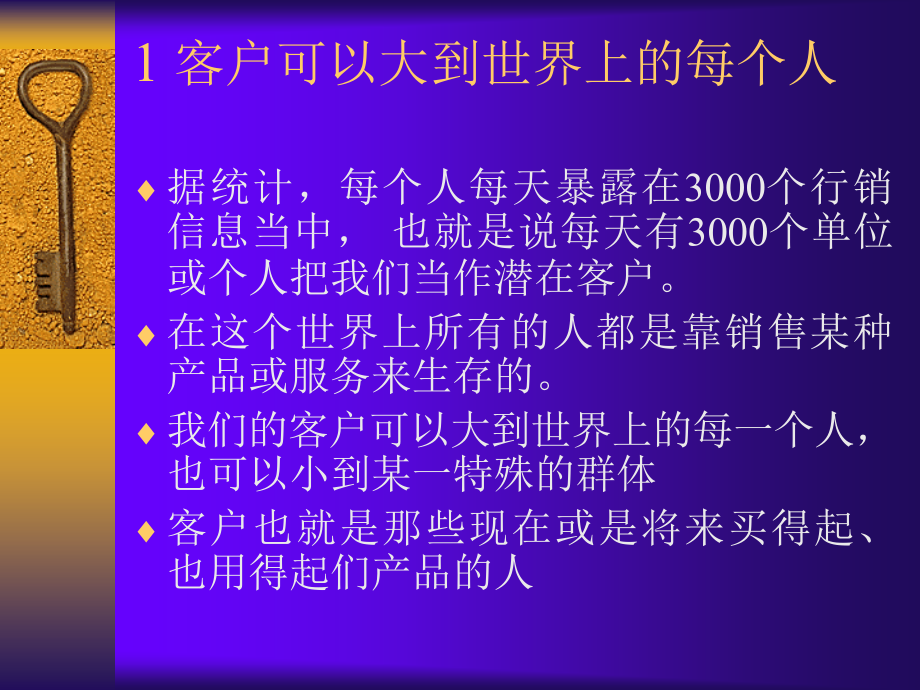 《精编》销售人员如何开发寻找新客户_第3页