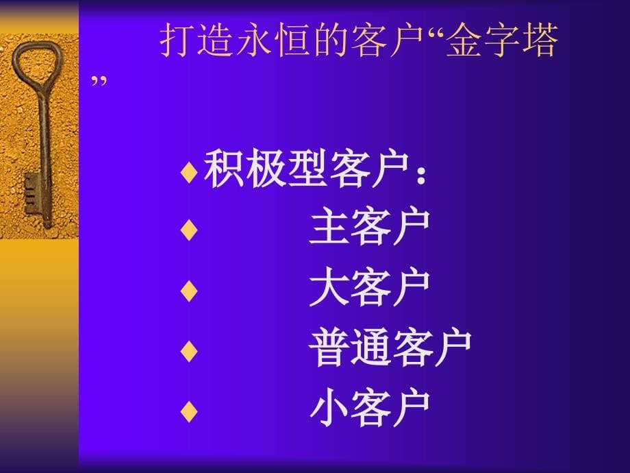 《精编》销售人员如何开发寻找新客户_第5页