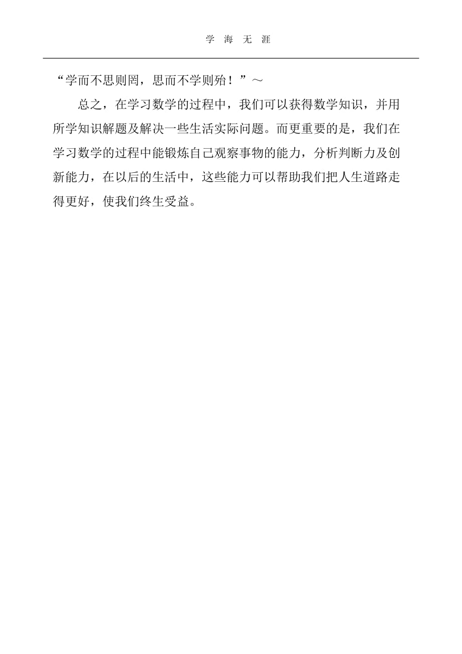 2020年整理数学学习心得体会word版.doc_第3页