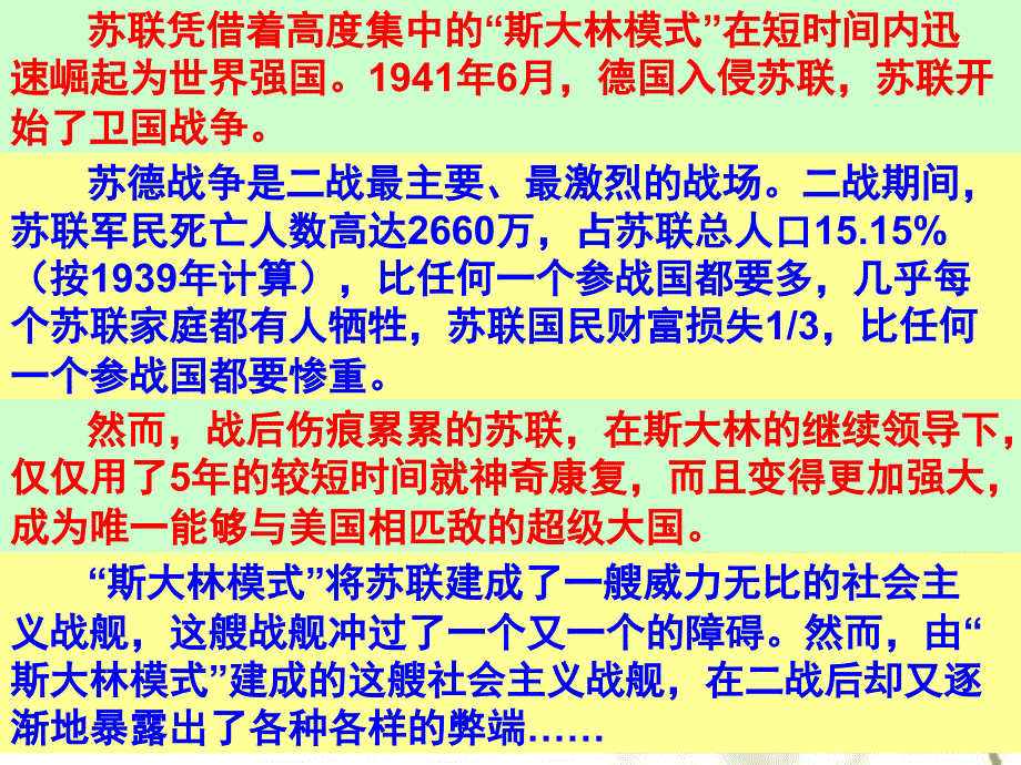 第课 二战后苏联的经济改革.ppt_第1页